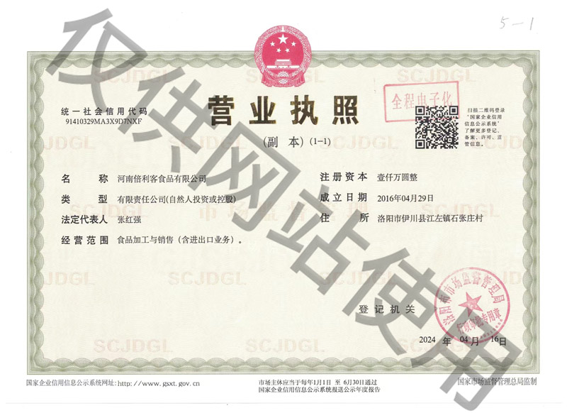 营业执照