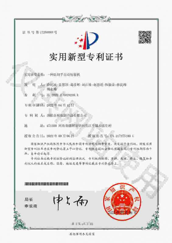 专利证书