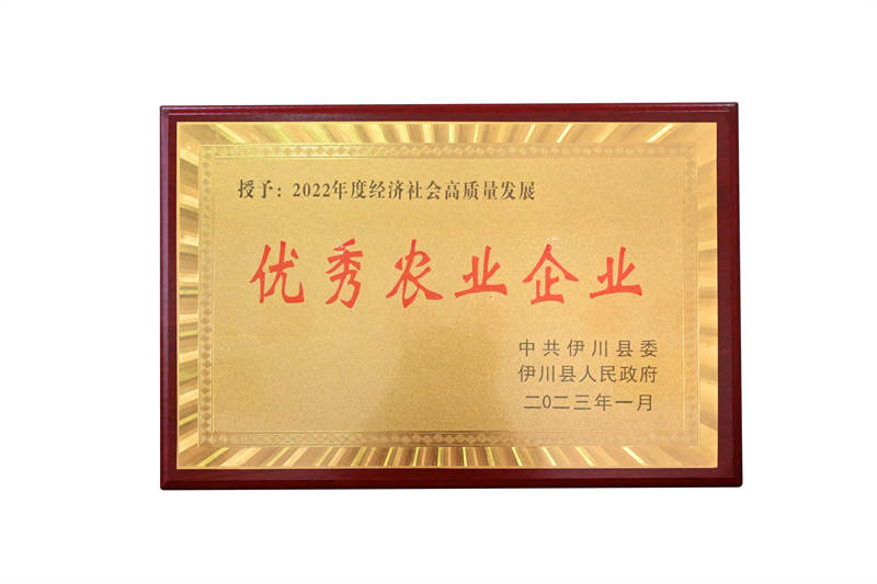 优秀农业企业