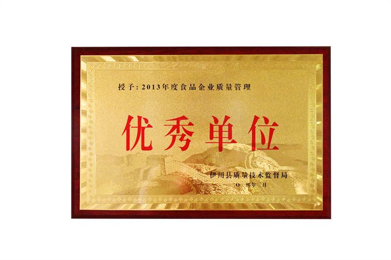 优秀单位