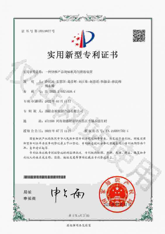 专利证书