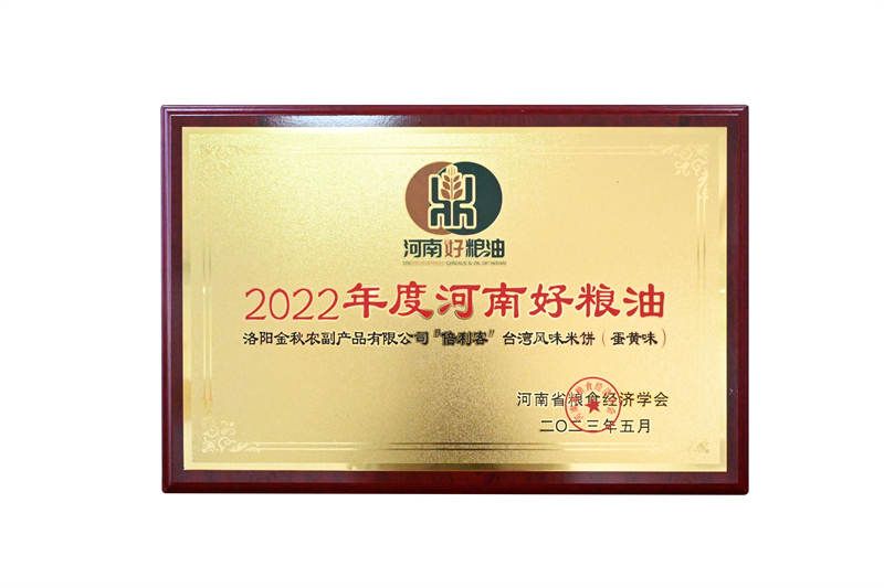 河南好粮油