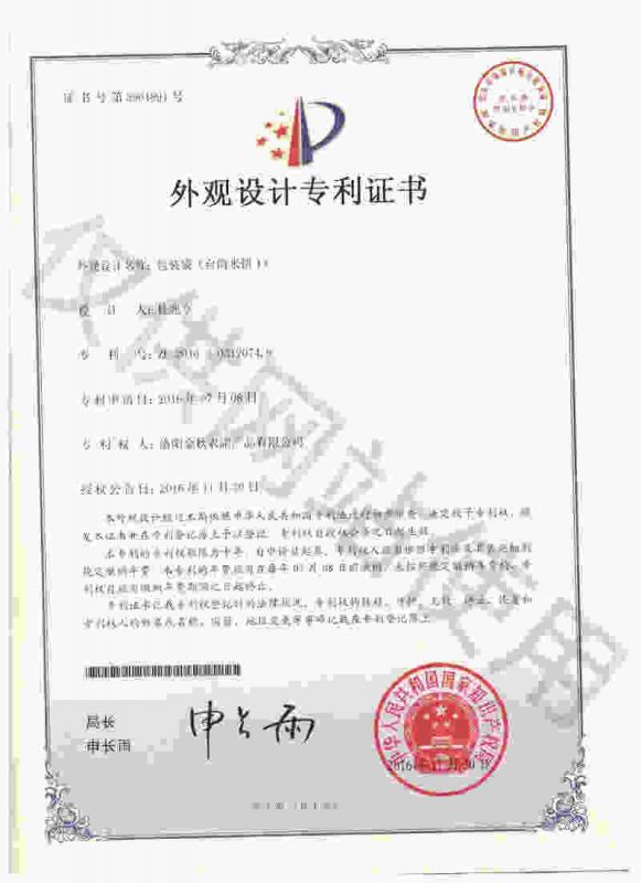 专利证书
