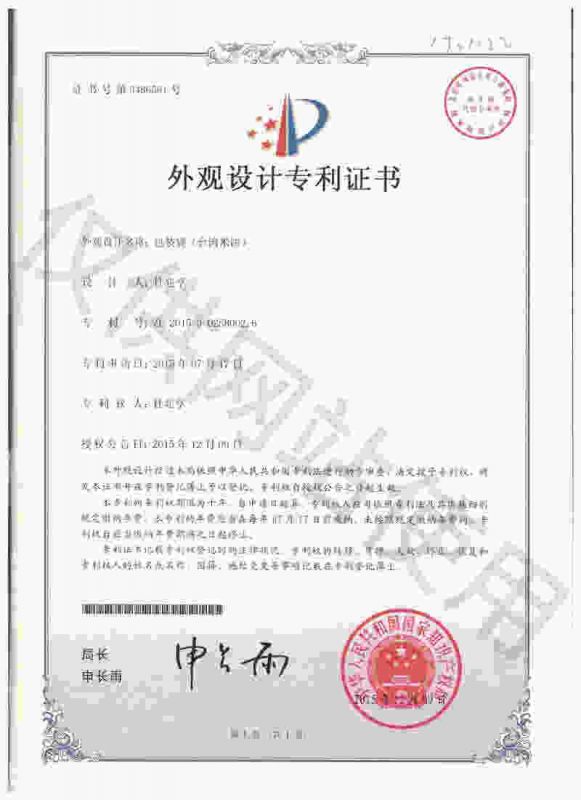 专利证书