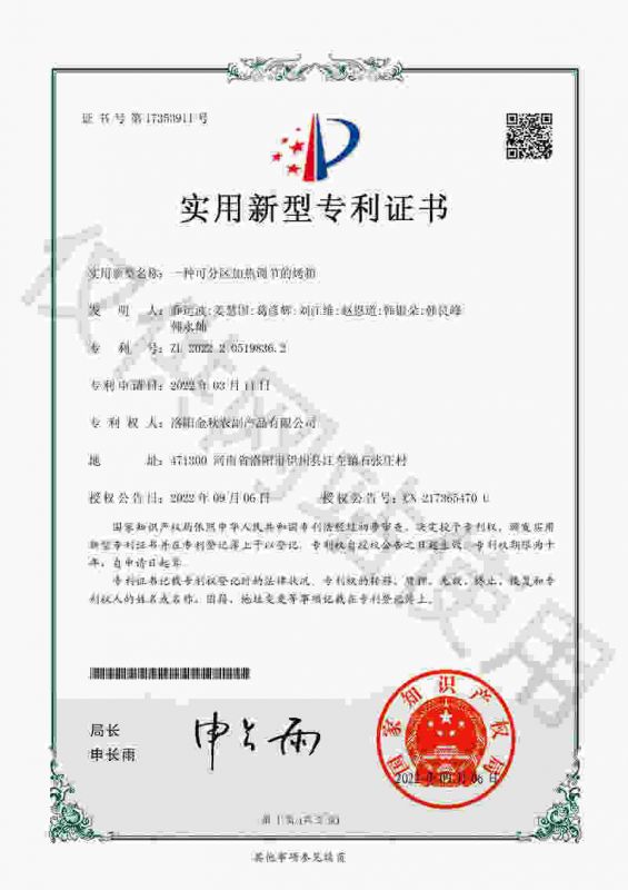 专利证书